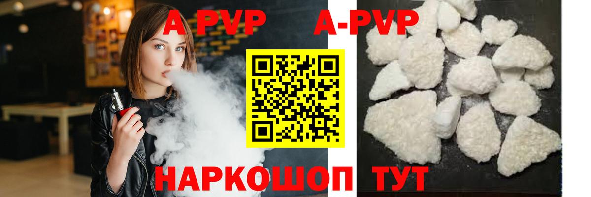 магазин  наркотиков  Вход с VPN  A-PVP кристаллы  Спасск-Дальний  Alpha PVP VHQ  Alpha PVP Crystall 