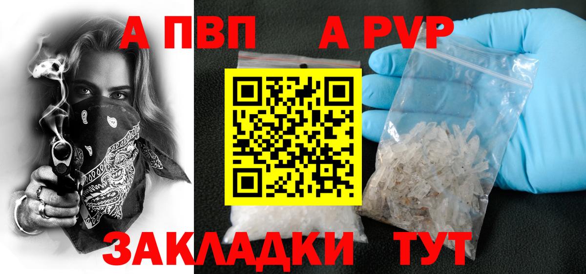 APVP крисы CK Спасск-Дальний