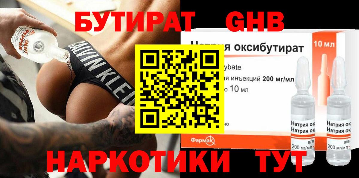Бутират оксана Спасск-Дальний
