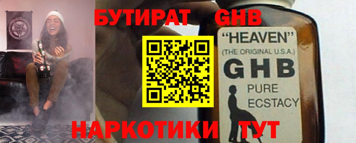 Бутират  Вход с VPN  Спасск-Дальний  Бутират буратино 