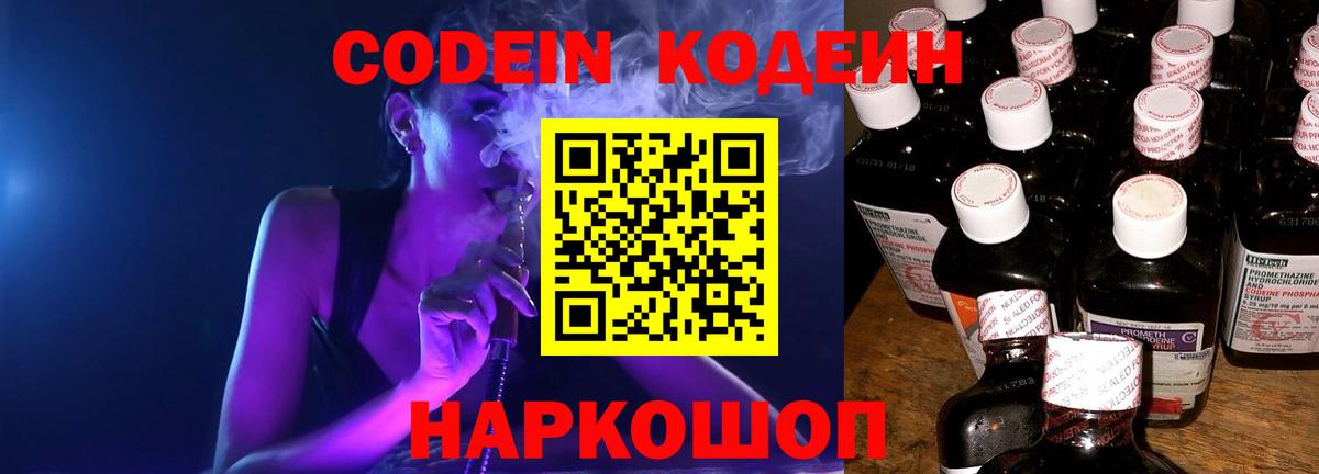 Codein напиток Lean (лин)  Вход с VPN  Спасск-Дальний  Codein напиток Lean (лин) 