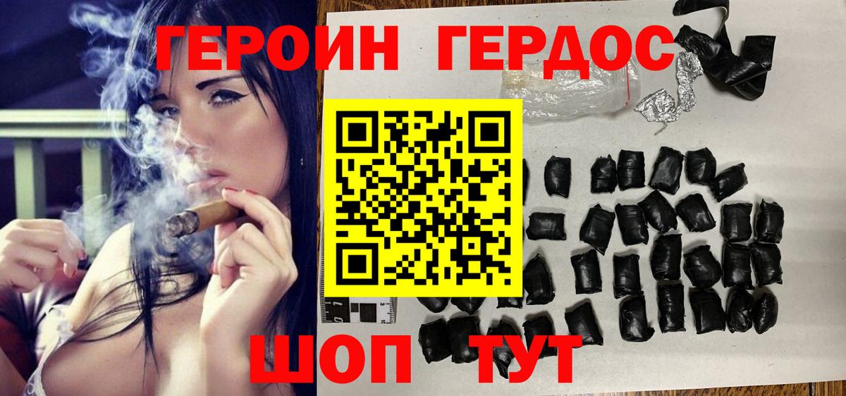 ГЕРОИН афганец Спасск-Дальний