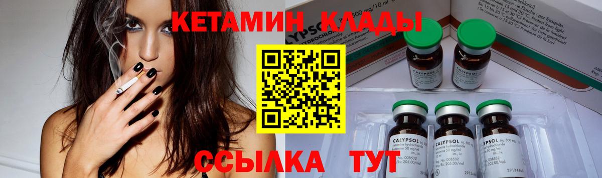 КЕТАМИН ketamine Спасск-Дальний