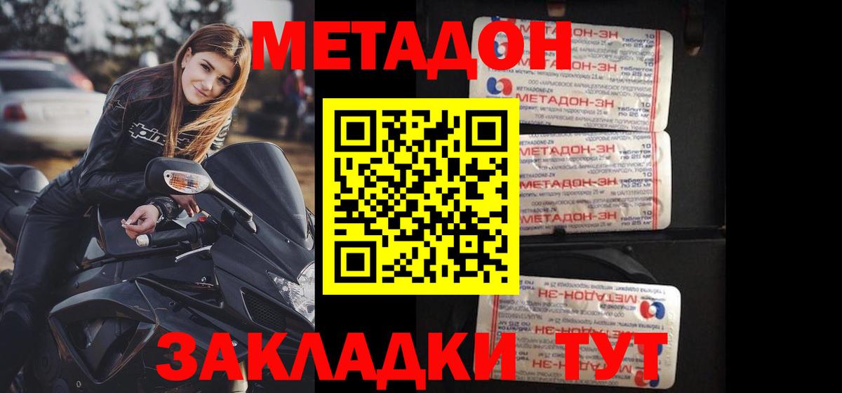 МЕТАДОН белоснежный  Вход с VPN  Метадон белоснежный  Спасск-Дальний 