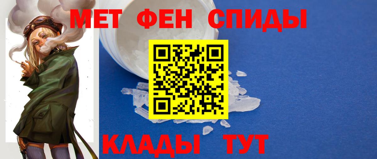 Метамфетамин мет Спасск-Дальний